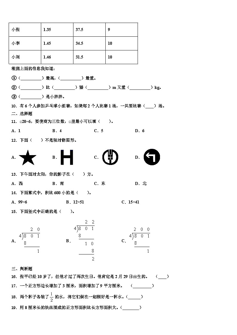 2022-2023学年浙江省温州市洞头县数学三下期末经典模拟试题含解析02
