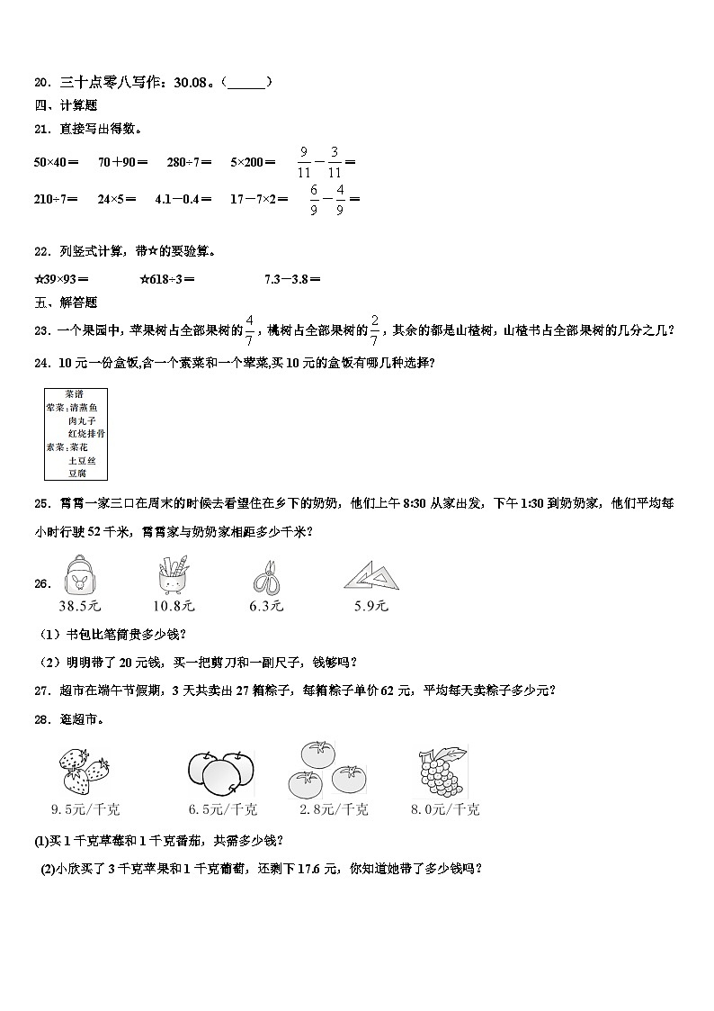 2022-2023学年浙江省温州市洞头县数学三下期末经典模拟试题含解析03