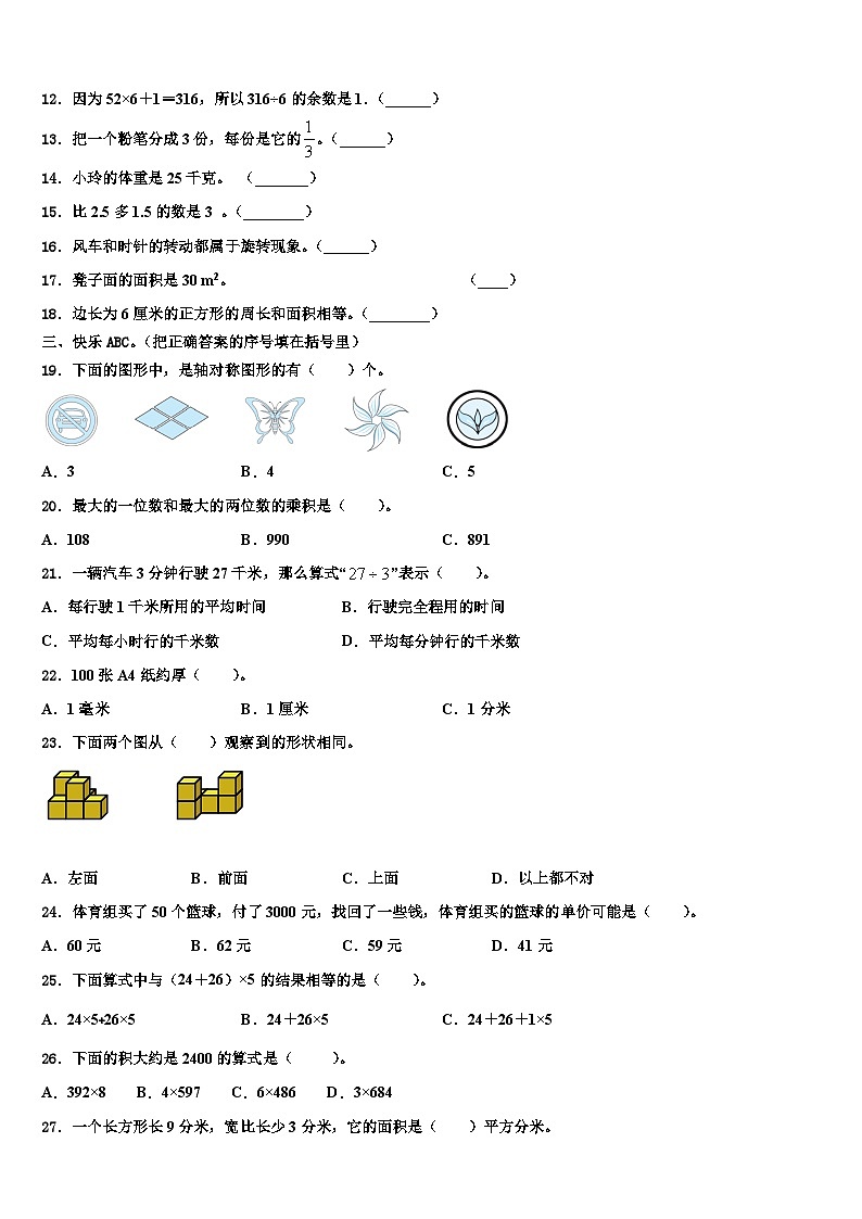 2022-2023学年浙江省宁德市三年级数学第二学期期末学业质量监测模拟试题含解析02