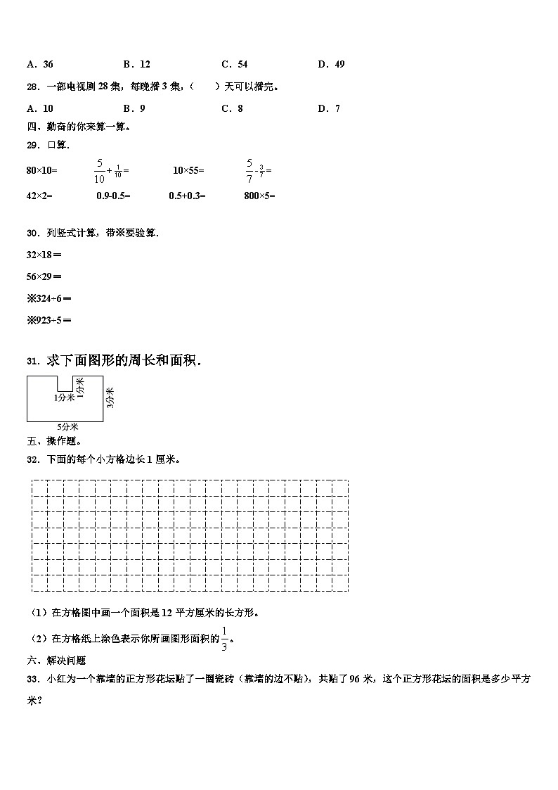 2022-2023学年浙江省宁德市三年级数学第二学期期末学业质量监测模拟试题含解析03