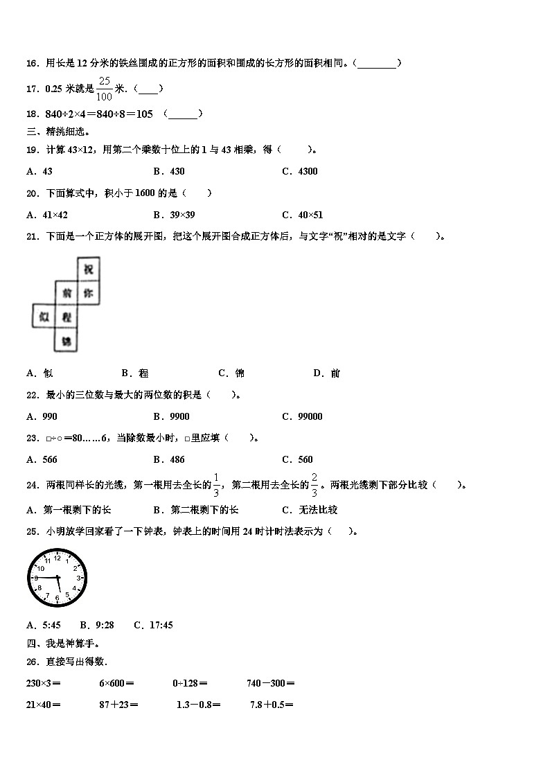 2022-2023学年浙江省衢州市数学三下期末统考试题含解析02