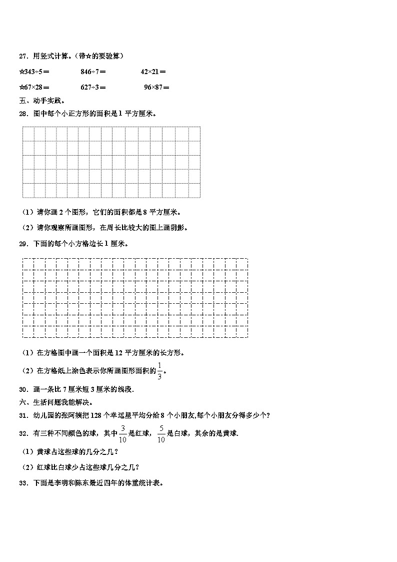 2022-2023学年浙江省衢州市数学三下期末统考试题含解析03