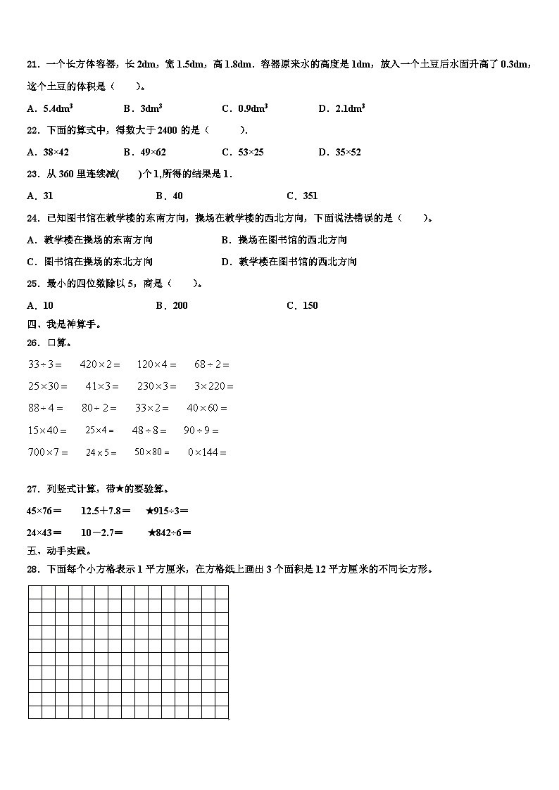 2022-2023学年浙江省绍兴市诸暨市荣怀小学数学三下期末学业水平测试试题含解析第2页