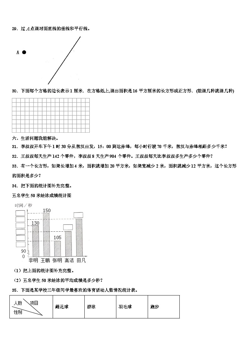 2022-2023学年浙江省绍兴市诸暨市荣怀小学数学三下期末学业水平测试试题含解析第3页