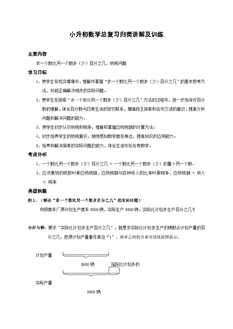 小升初数学总复习归类讲解及训练(含详细解析)第1页