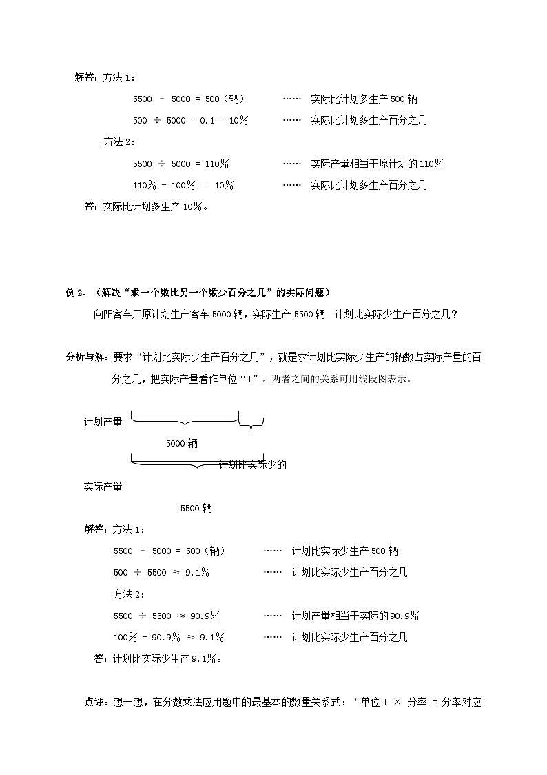 小升初数学总复习归类讲解及训练(含详细解析)第2页