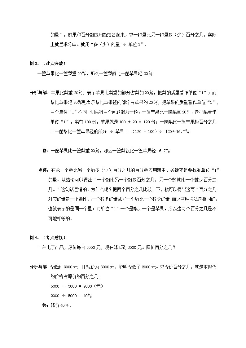小升初数学总复习归类讲解及训练(含详细解析)第3页