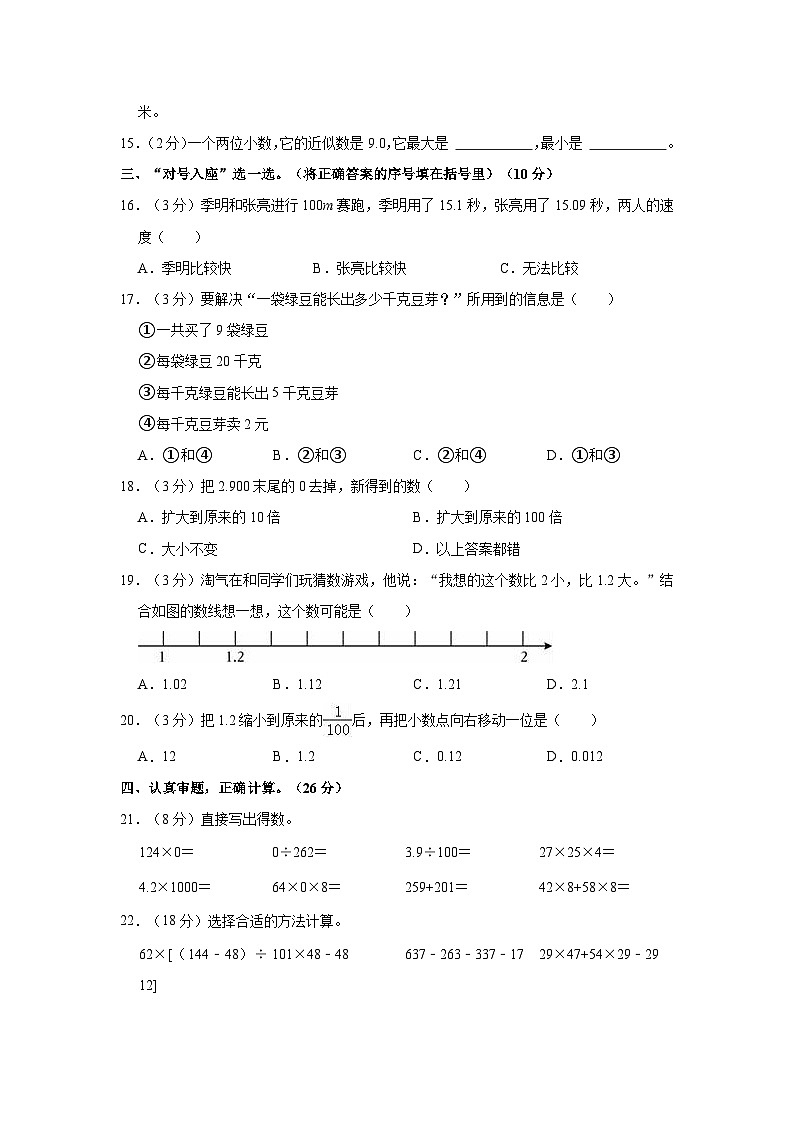 2022-2023学年河南省信阳市四年级(下)期中数学试卷第2页
