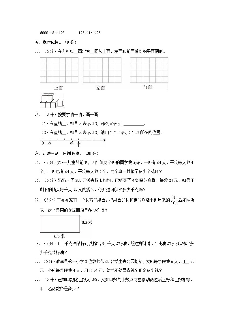 2022-2023学年河南省信阳市四年级(下)期中数学试卷第3页