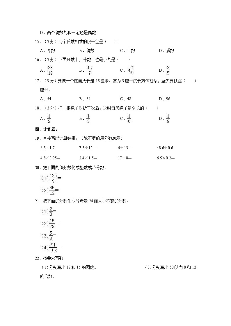 2022-2023学年广东省汕头市潮南区五年级(下)期中数学试卷02