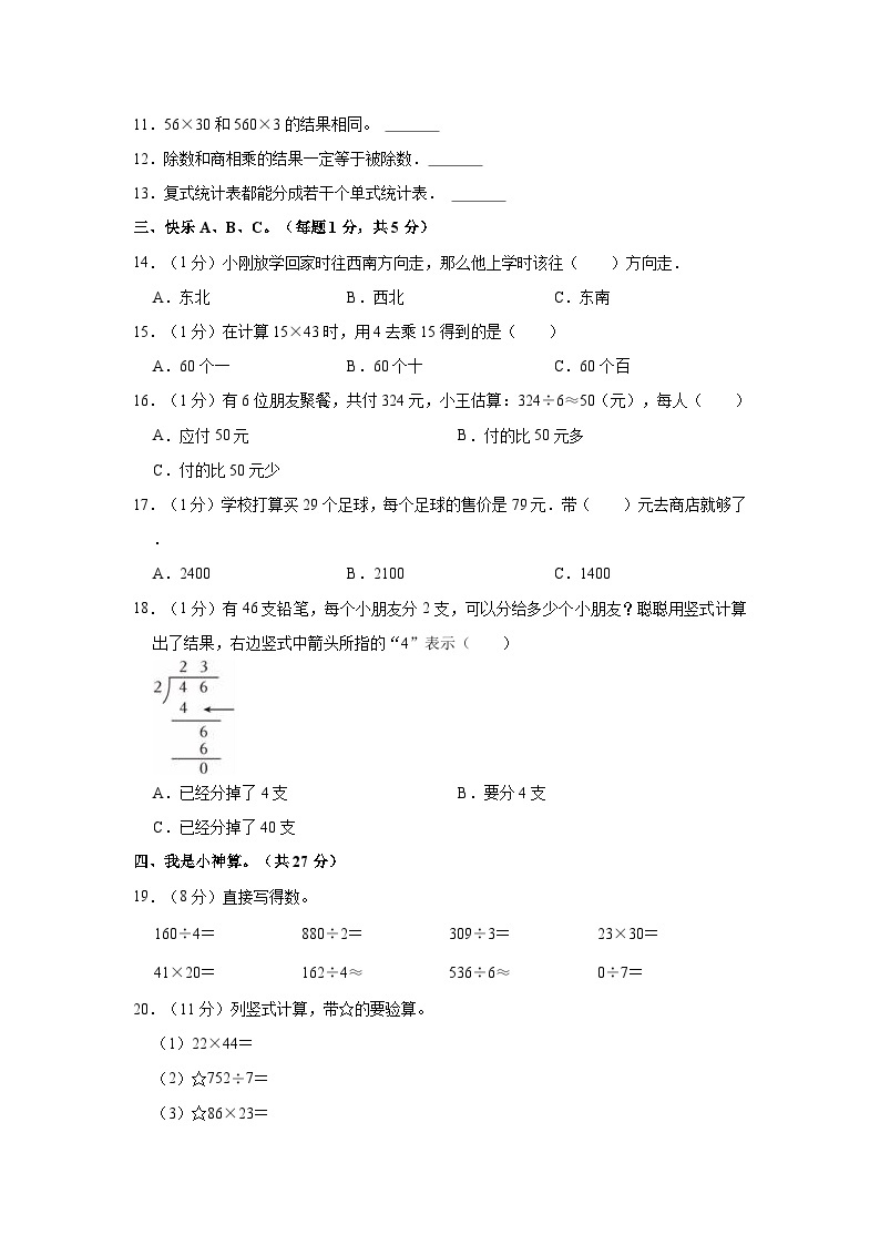 2022-2023学年河南省三门峡市陕州区三年级（下）期中数学试卷02
