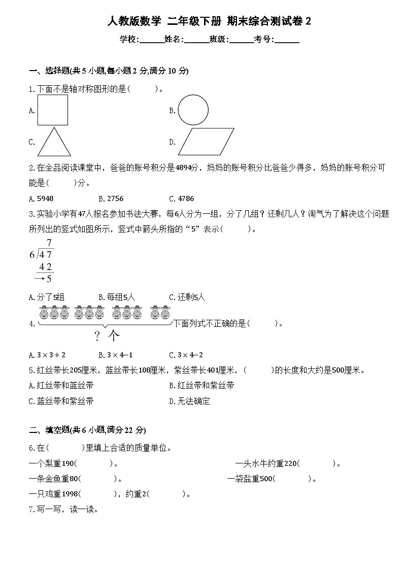 期末综合测试卷2 人教版数学二年级下册第1页