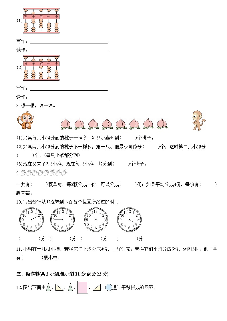 期末综合测试卷2 人教版数学二年级下册第2页