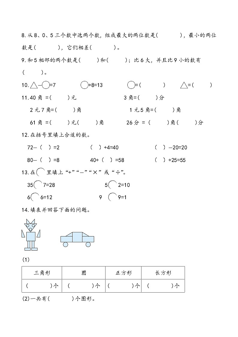 期末综合测试卷3人教版数学一年级下册第2页