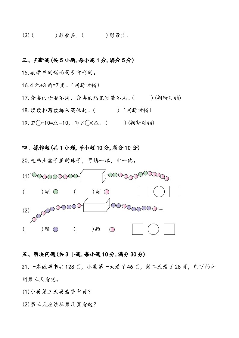 期末综合测试卷3人教版数学一年级下册第3页