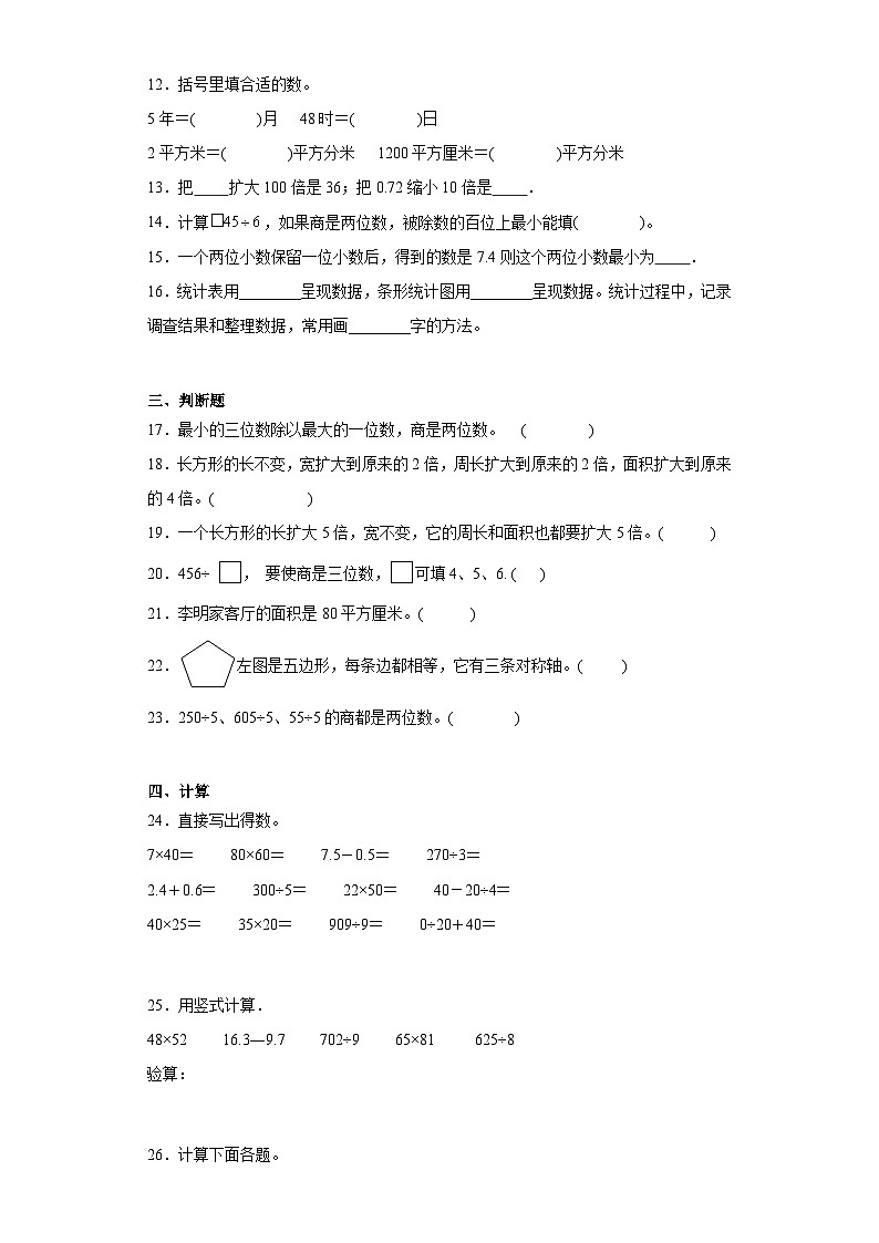 期末质量检测(试题)四年级下册数学西师大版第2页