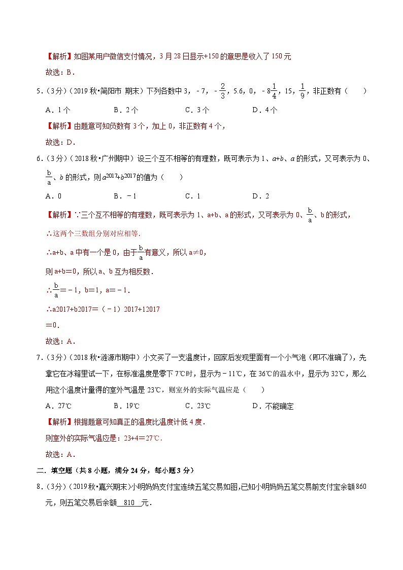 專題01《正負數與有理數》達標檢測卷-暑假小升初數學銜接（人教版）（解析版）第2頁