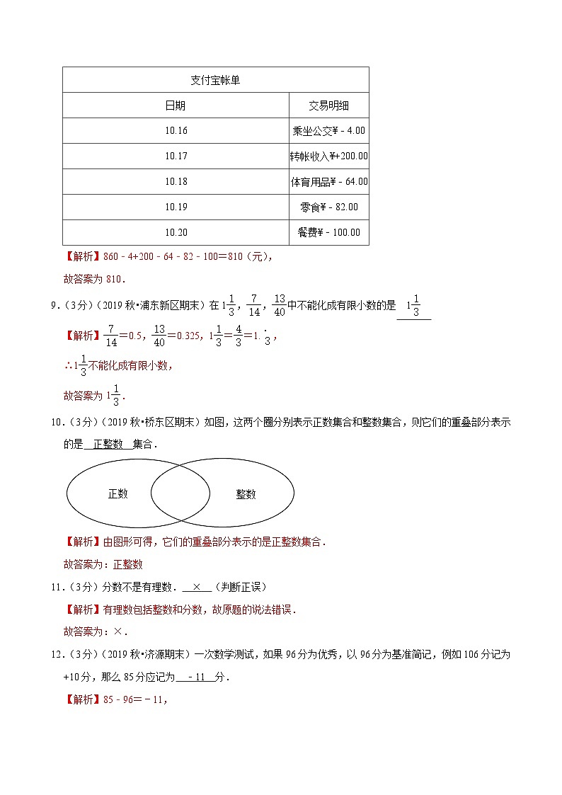 專題01《正負數與有理數》達標檢測卷-暑假小升初數學銜接（人教版）（解析版）第3頁