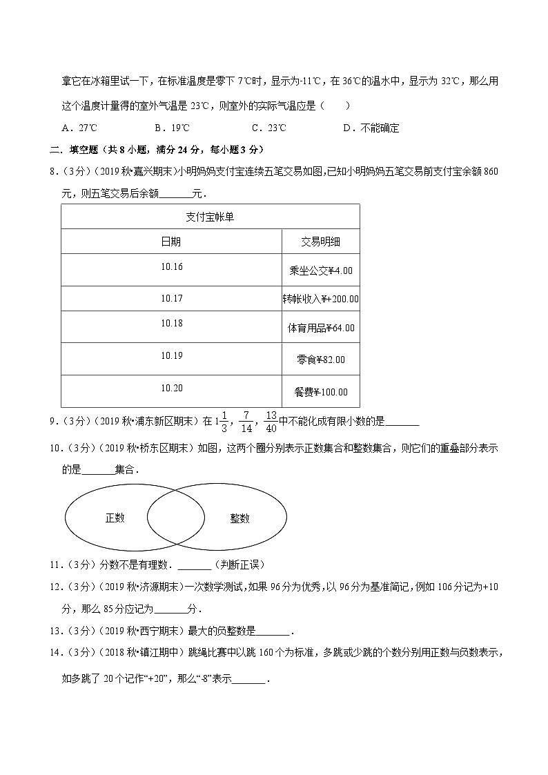 專題01《 正負數與有理數》達標檢測卷-暑假小升初數學銜接（人教版）（原卷版）第2頁