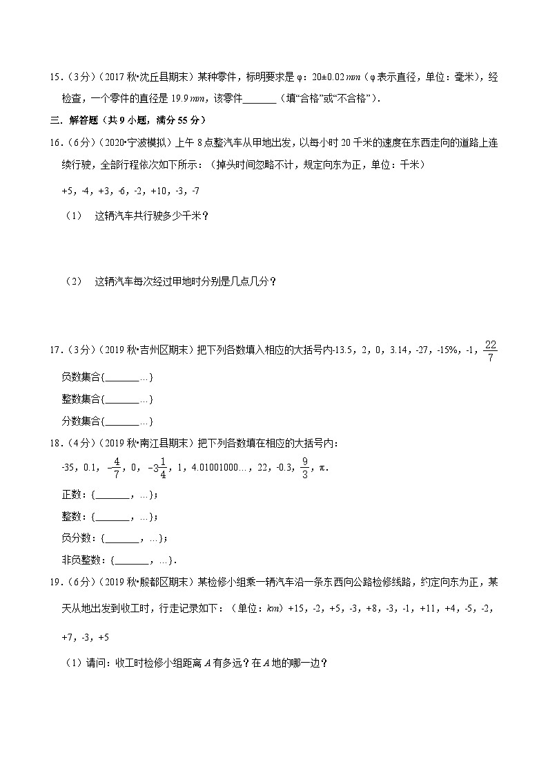 專題01《 正負數與有理數》達標檢測卷-暑假小升初數學銜接（人教版）（原卷版）第3頁