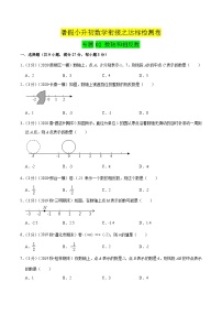 专题02《 数轴和相反数》达标检测卷-暑假小升初数学衔接（人教版）