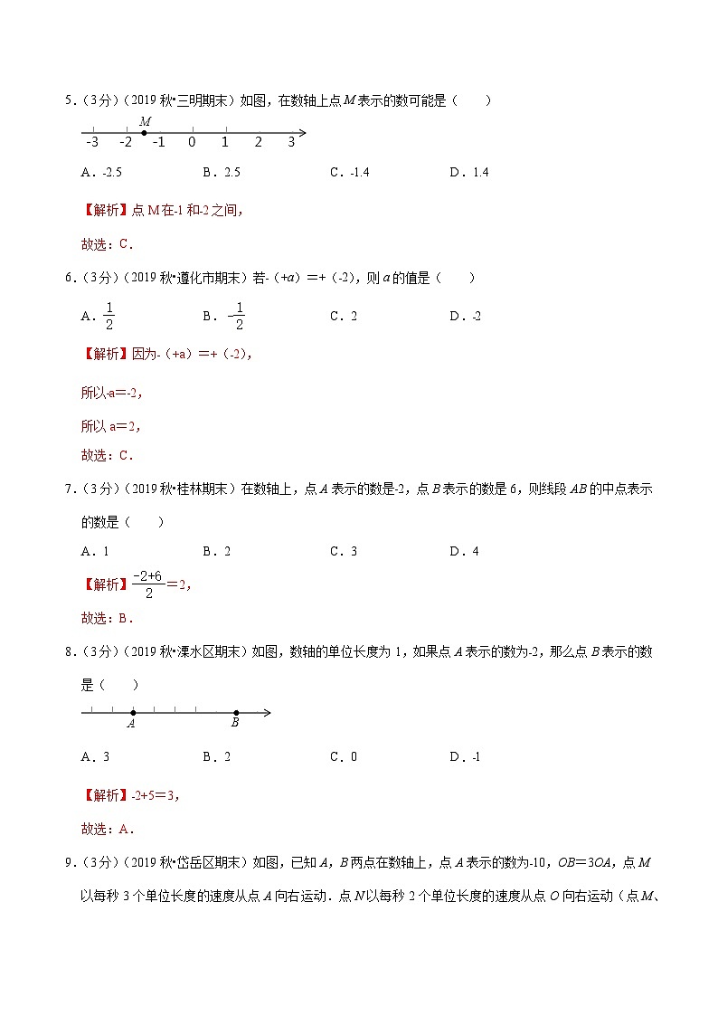 专题02《 数轴和相反数》达标检测卷-暑假小升初数学衔接(人教版)(解析版)第2页
