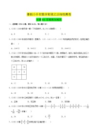 专题04《 有理数加减法》达标检测卷-暑假小升初数学衔接（人教版）