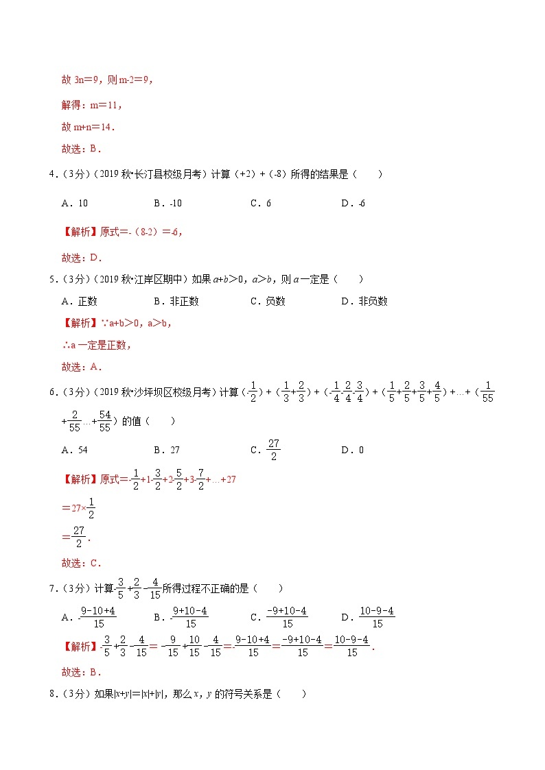 专题04《 有理数加减法》达标检测卷-暑假小升初数学衔接（人教版）02