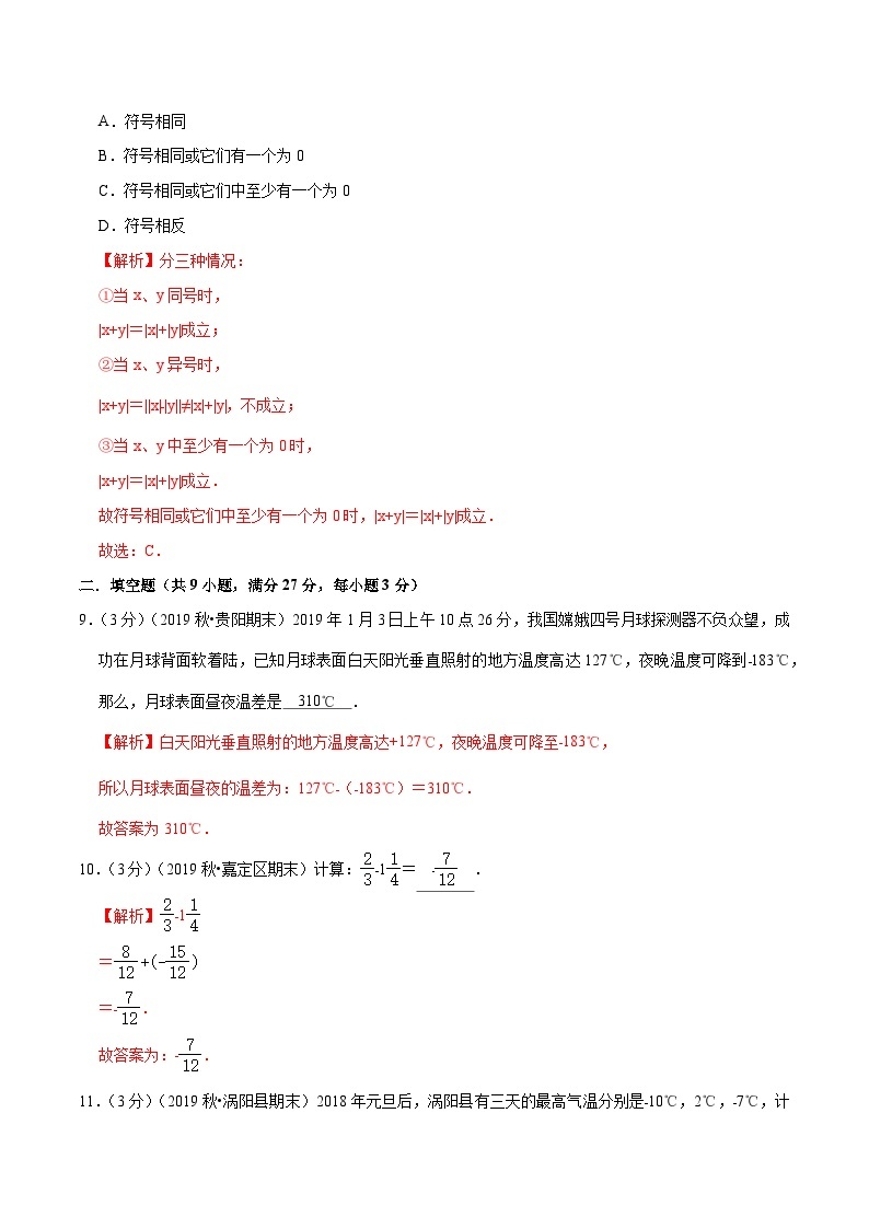 专题04《 有理数加减法》达标检测卷-暑假小升初数学衔接（人教版）03