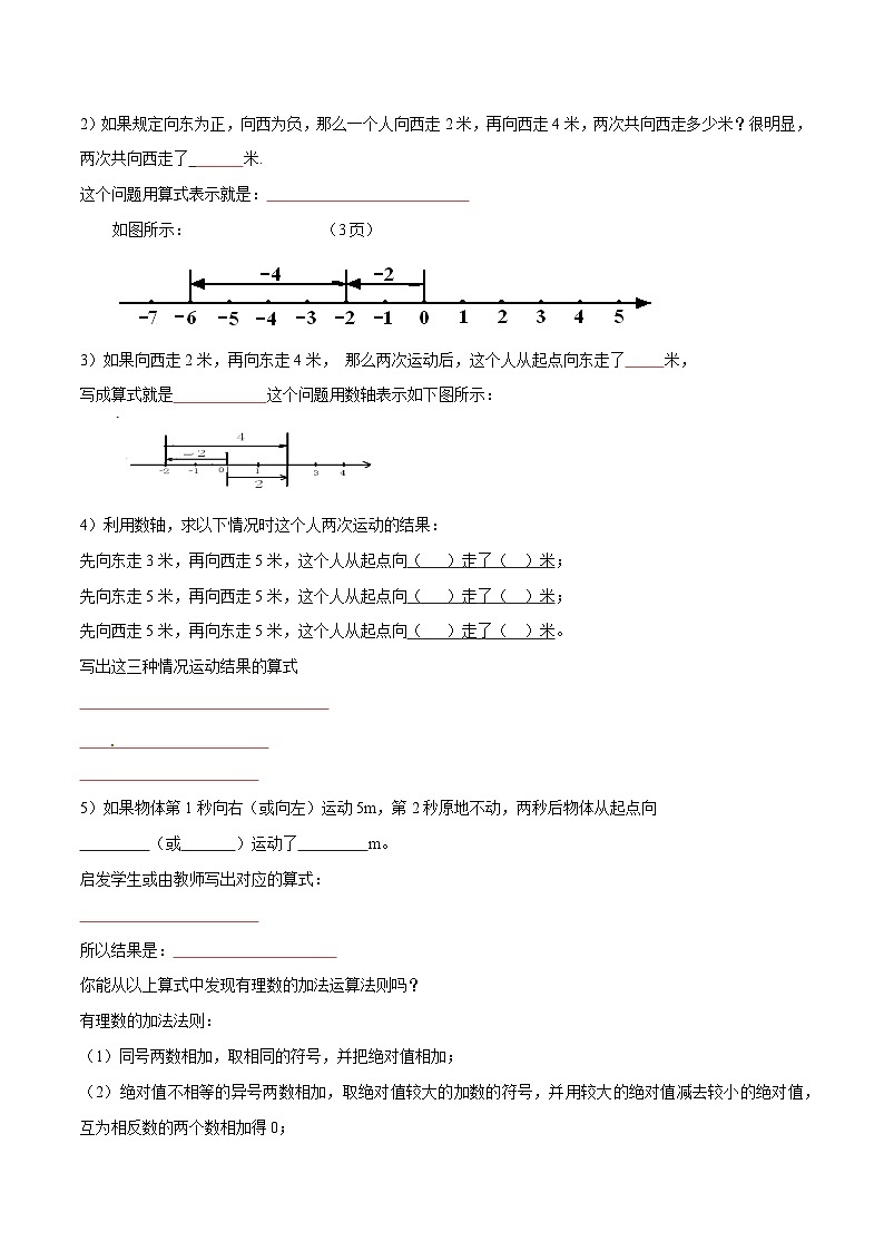 专题04《有理数的加减法》知识讲练-暑假小升初数学衔接(人教版)02