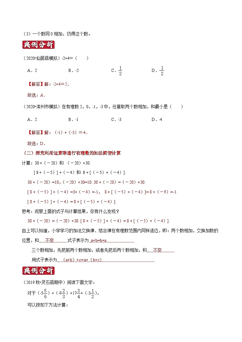 专题04《有理数的加减法》知识讲练-暑假小升初数学衔接(人教版)03