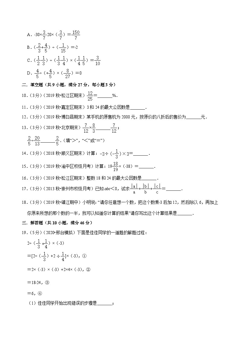 专题05《 有理数乘除法》达标检测卷-暑假小升初数学衔接(人教版)(原卷版)第2页