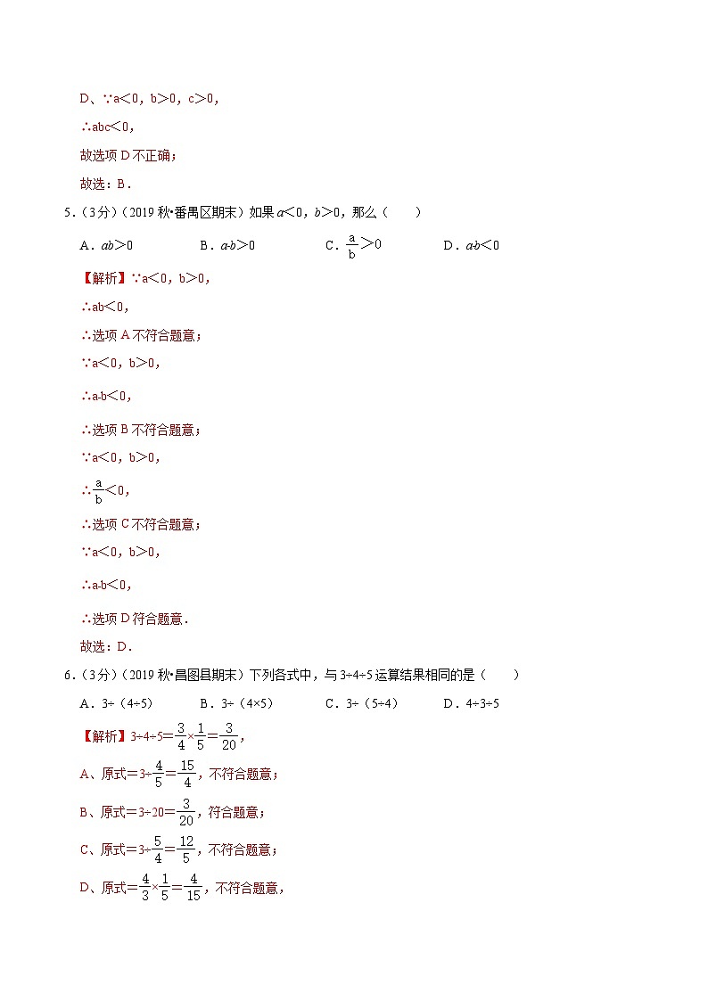 专题05《 有理数乘除法》达标检测卷-暑假小升初数学衔接(人教版)(解析版)第2页