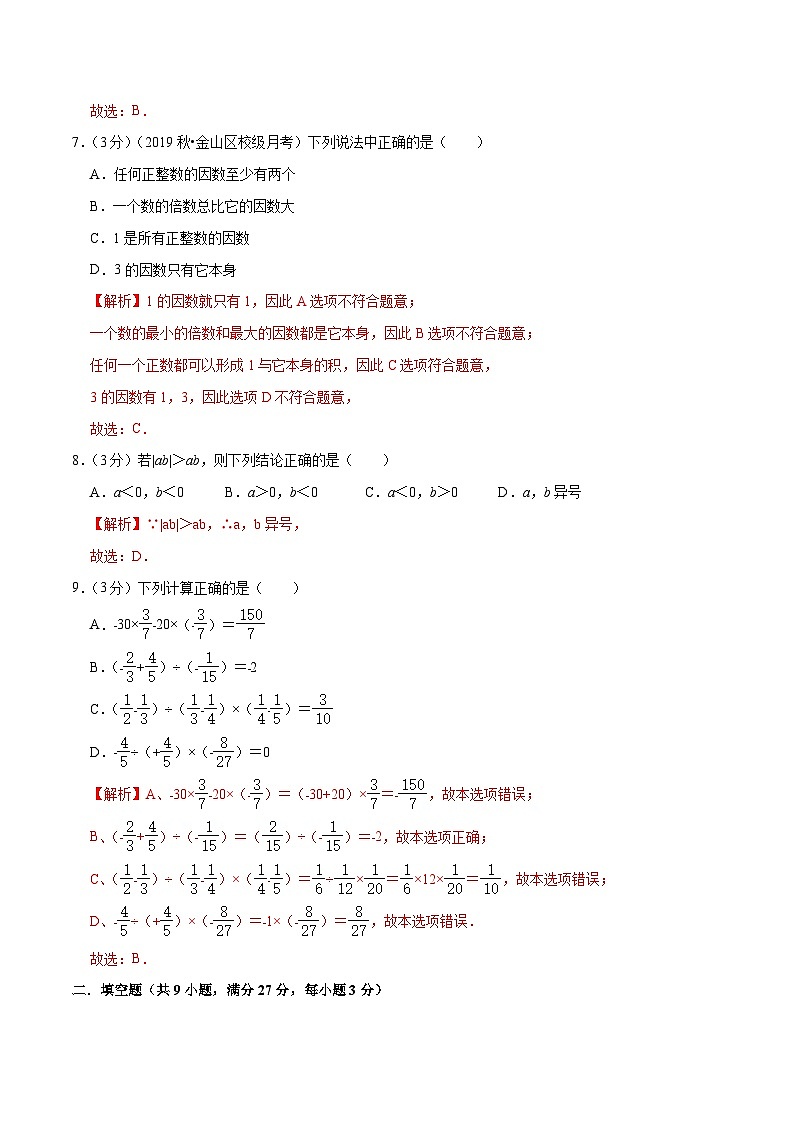 专题05《 有理数乘除法》达标检测卷-暑假小升初数学衔接(人教版)(解析版)第3页