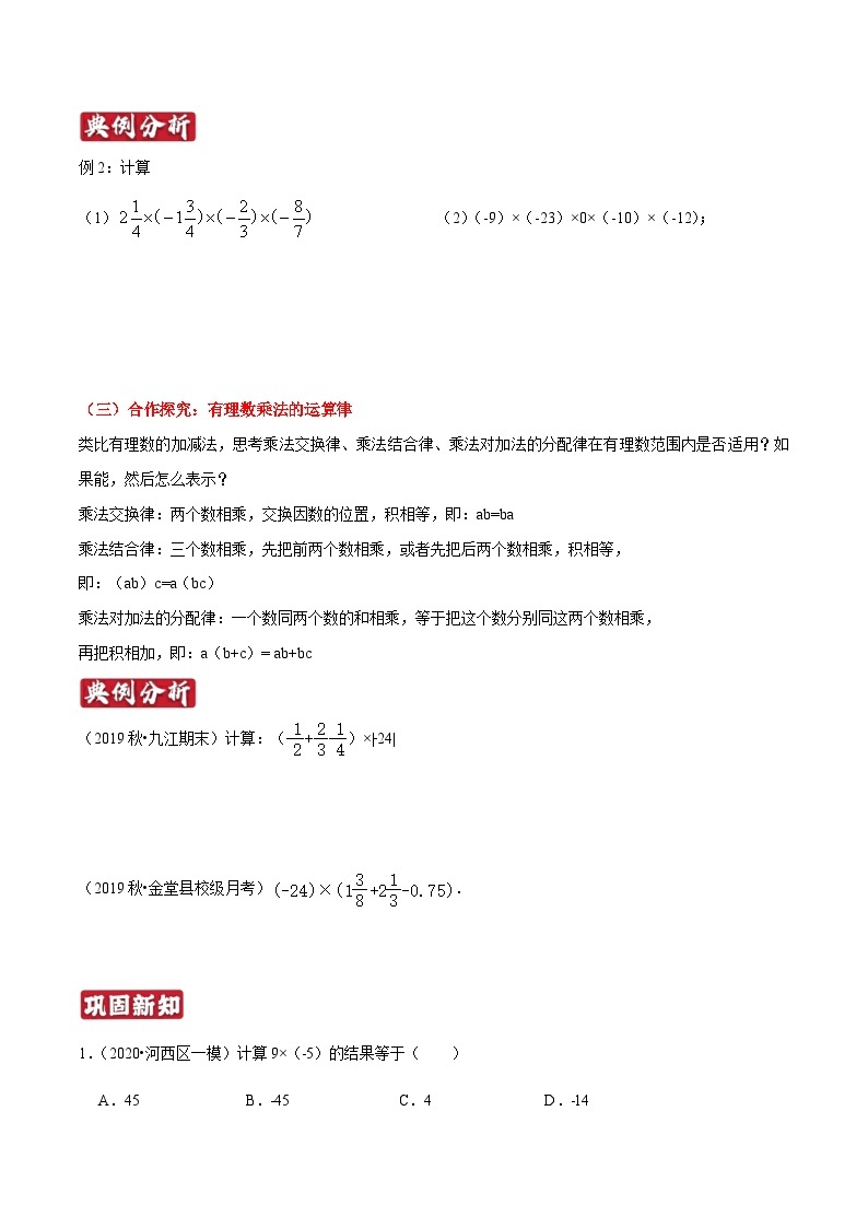 专题05《有理数的乘除法》知识讲练-暑假小升初数学衔接（人教版）03