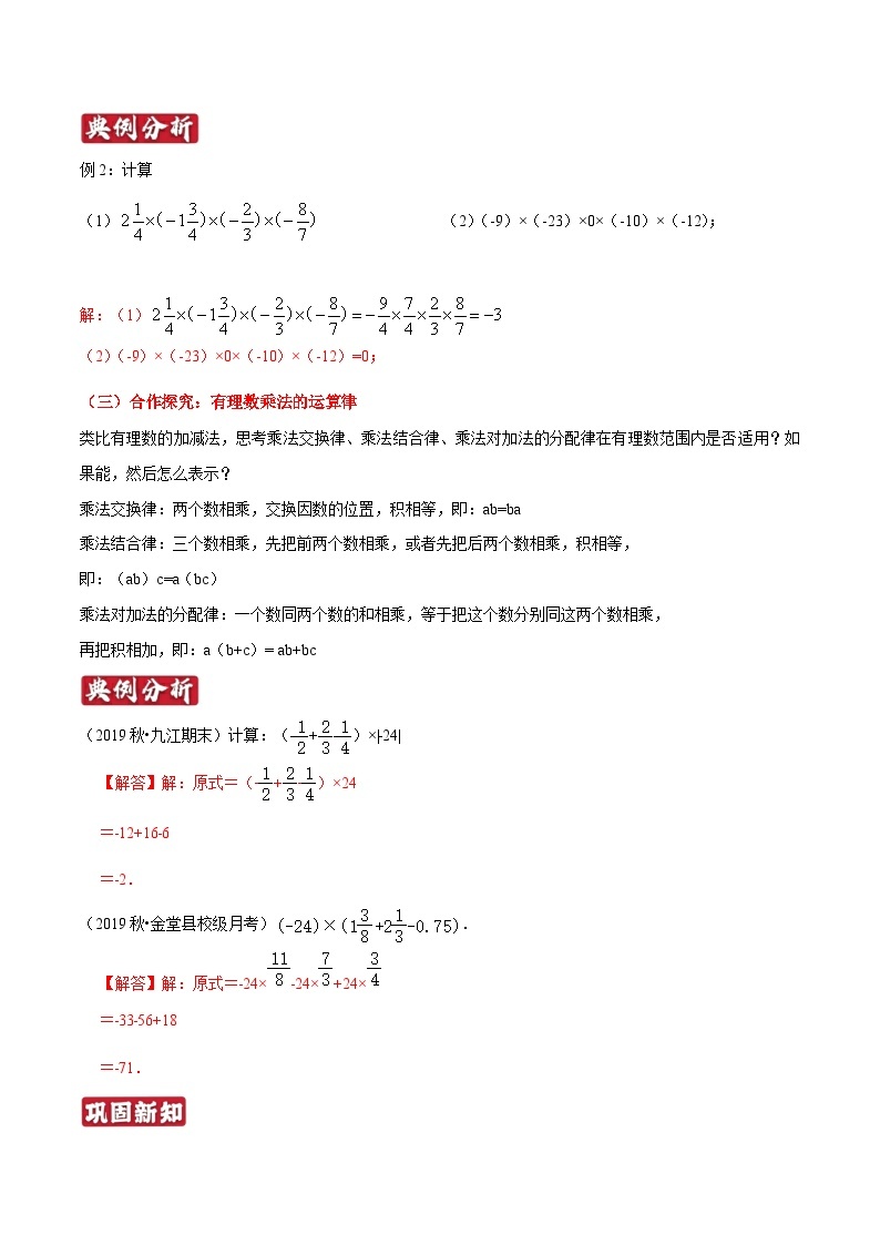 专题05《有理数的乘除法》知识讲练-暑假小升初数学衔接（人教版）03