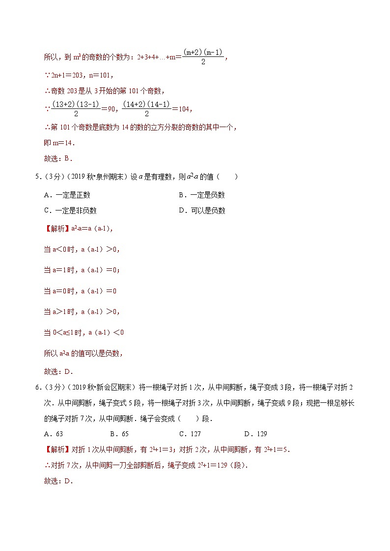 专题06《 有理数乘方》达标检测卷-暑假小升初数学衔接(人教版)(解析版)第2页