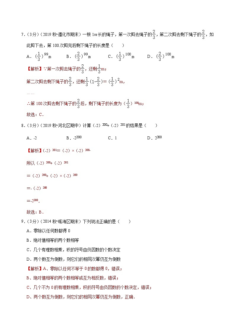 专题06《 有理数乘方》达标检测卷-暑假小升初数学衔接(人教版)(解析版)第3页
