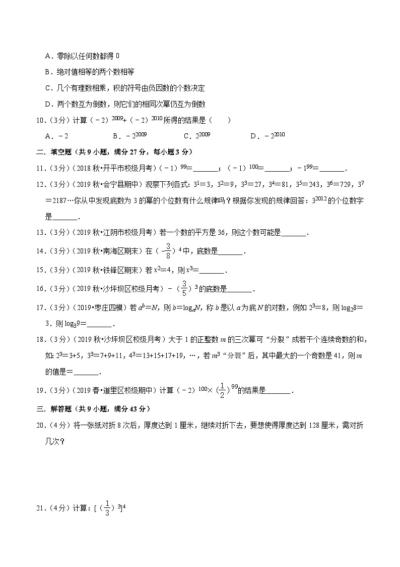专题06《 有理数乘方》达标检测卷-暑假小升初数学衔接(人教版)(原卷版)第2页