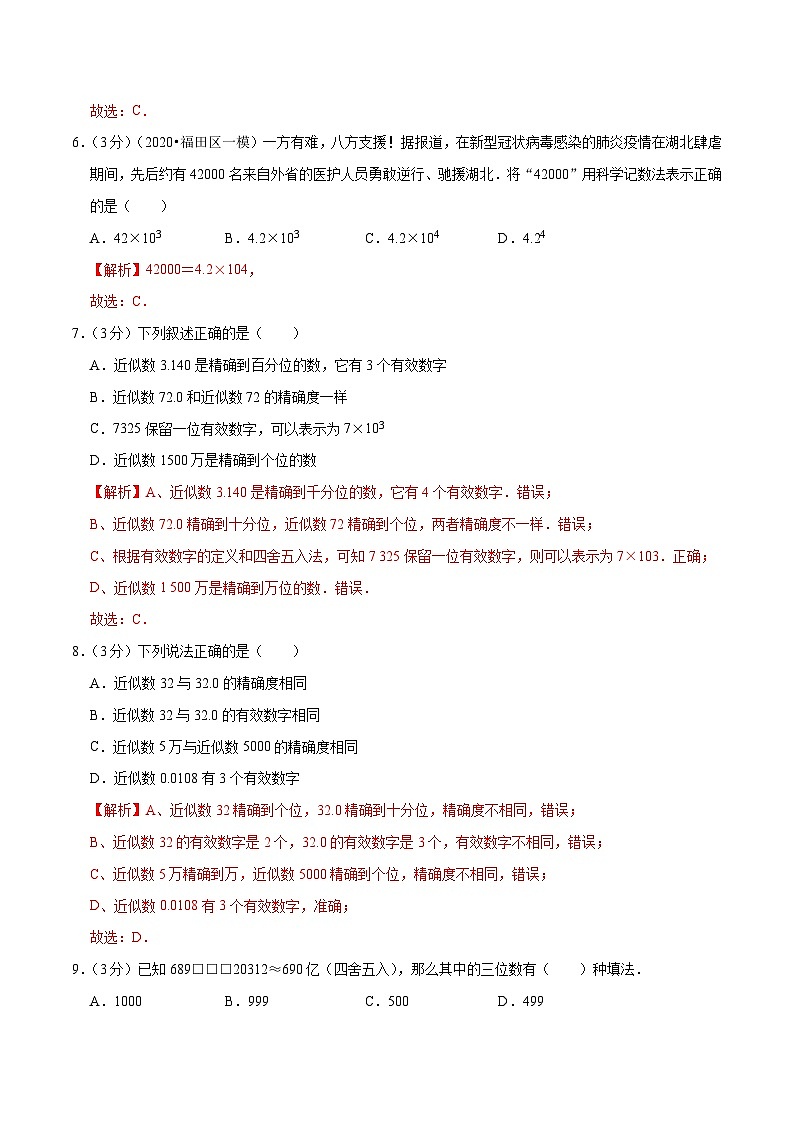 专题07《 科学记数法和近似数》达标检测卷-暑假小升初数学衔接(人教版)(解析版)第2页