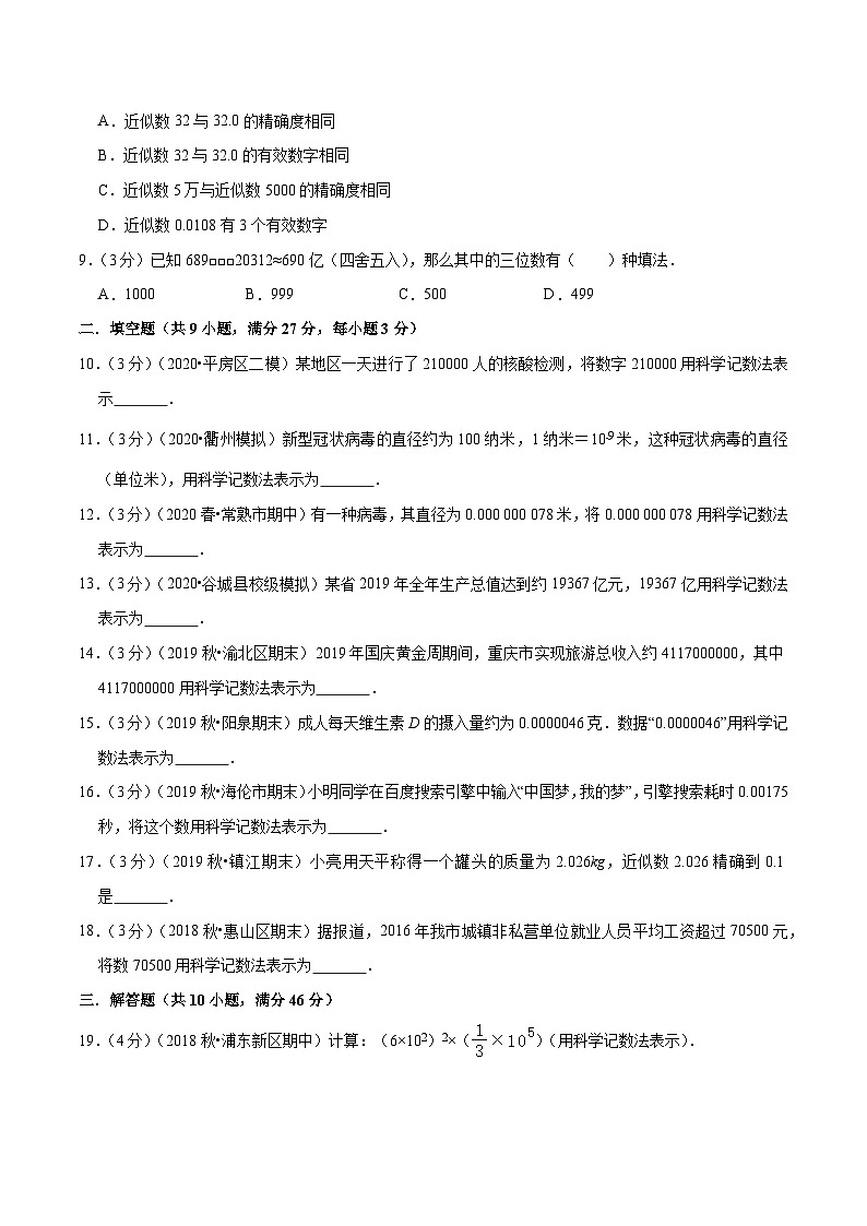 专题07《 科学记数法和近似数》达标检测卷-暑假小升初数学衔接(人教版)(原卷版)第2页