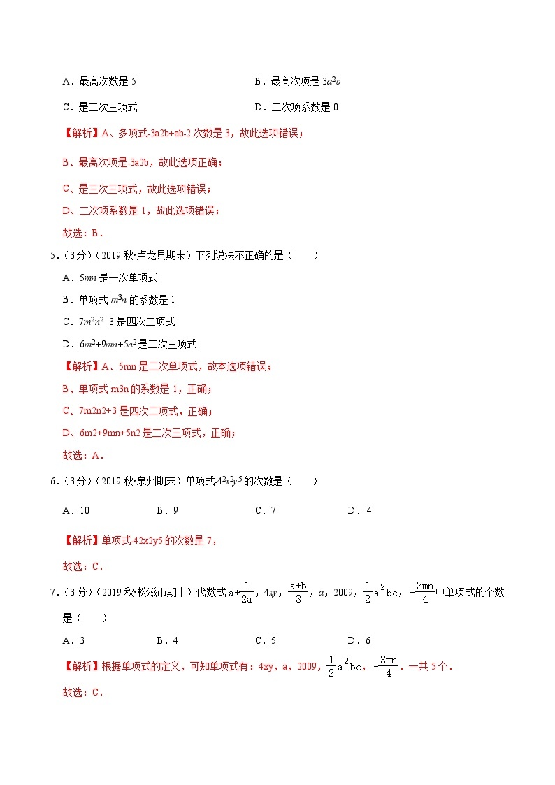 专题08《 单项式和多项式》达标检测卷-暑假小升初数学衔接（人教版）02