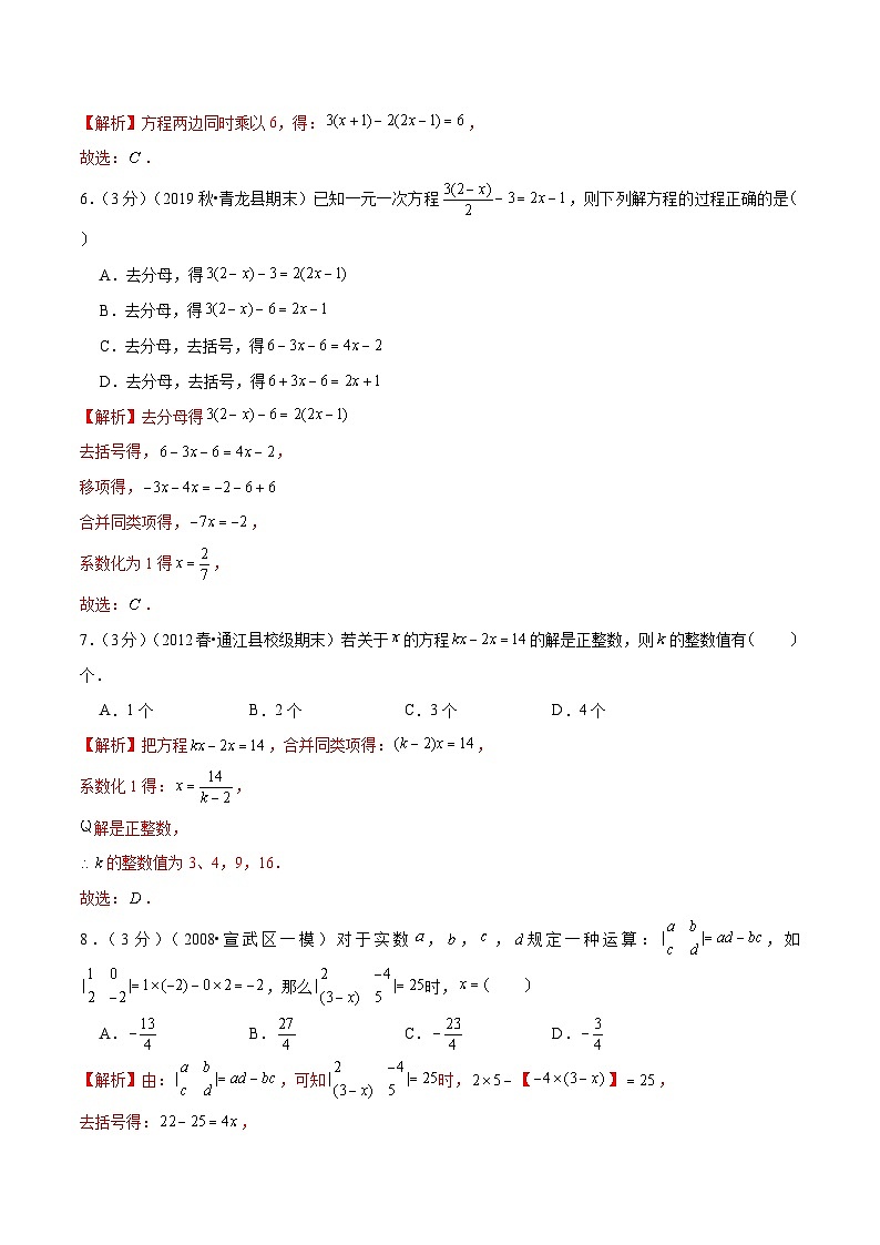 专题12《解一元一次方程(二)》达标检测卷-暑假小升初数学衔接(人教版)(解析版)第2页