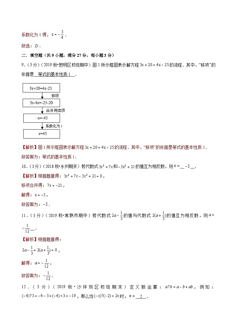 专题12《解一元一次方程(二)》达标检测卷-暑假小升初数学衔接(人教版)(解析版)第3页