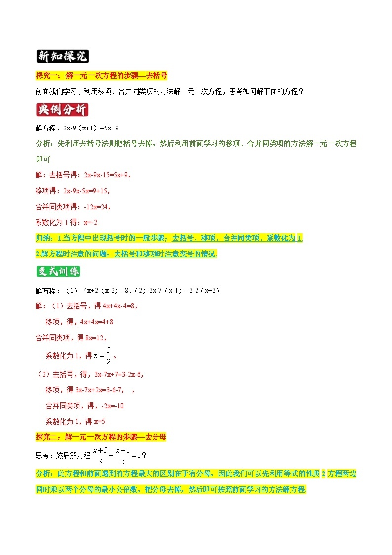 专题12《解一元一次方程（二）》知识讲练-暑假小升初数学衔接（人教版）02