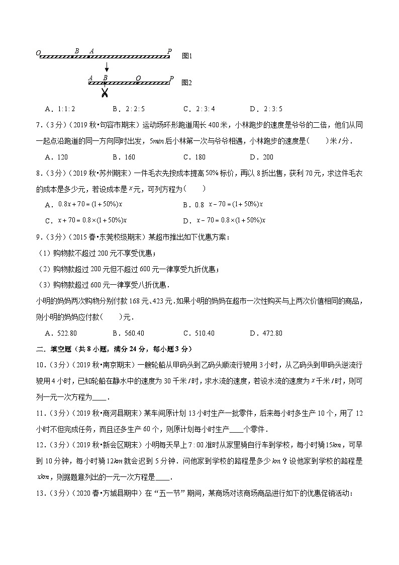 专题13《用一元一次方程解决实际问题》达标检测卷-暑假小升初数学衔接(人教版)(原卷版)第2页