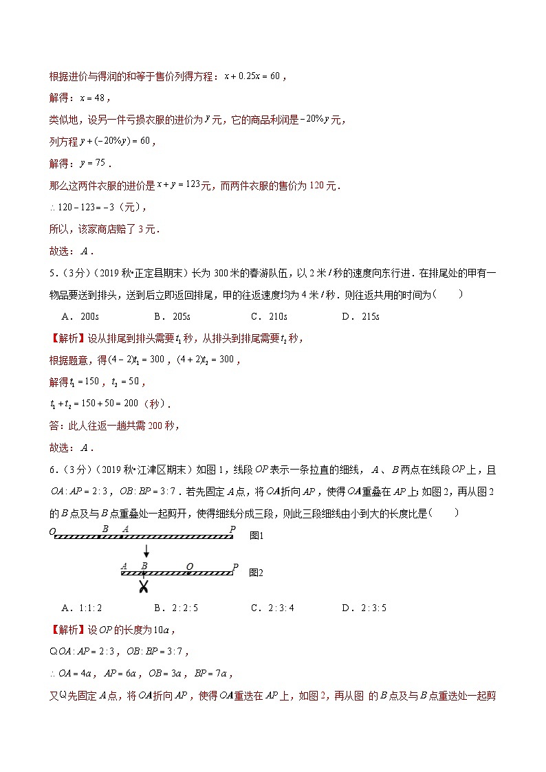 专题13《用一元一次方程解决实际问题》达标检测卷-暑假小升初数学衔接第2页