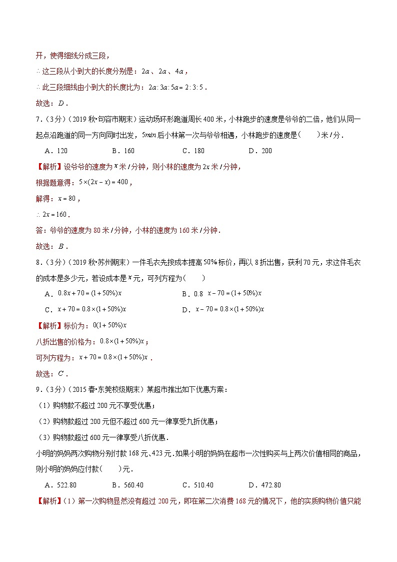 专题13《用一元一次方程解决实际问题》达标检测卷-暑假小升初数学衔接第3页