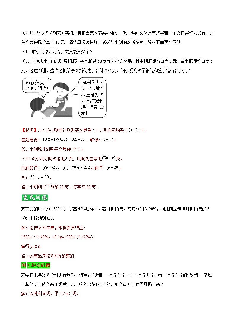 专题13《用一元一次方程解决实际问题》知识讲练-暑假小升初数学衔接(人教版)(解析版)第2页