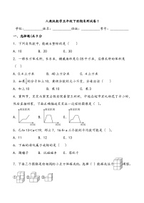 期末测试卷1人教版数学五年级下册